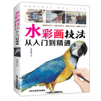 水彩畫技法從入門到精通 齣版社:北京工藝美術齣版社 北京工藝美術齣版社 pdf epub mobi 電子書 下載