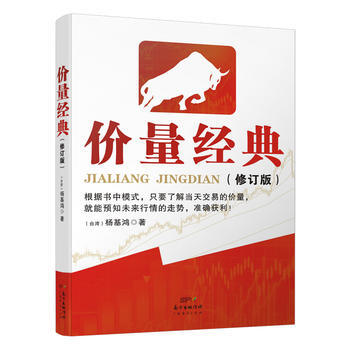 价量经典(新修订版)