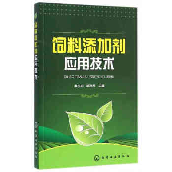 正版 飼料添加劑應用 維生素 氨基酸 驅蟲保健 中草類 酶製劑 生菌劑 微生態製劑 生長因子 免疫增 pdf epub mobi 電子書 下載