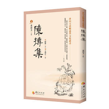陳摶集 pdf epub mobi 電子書 下載