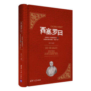 西塞羅曰 古典拉丁語基礎語法及英語單詞前後綴的“前世今生 劉勛 著 拉丁語法工具書 拉丁語 pdf epub mobi 電子書 下載
