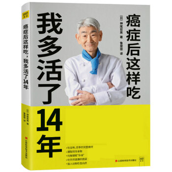 癌症后这样吃，我多活了14年 饮食方法饮食营养食疗方法书籍 pdf epub mobi 电子书 下载