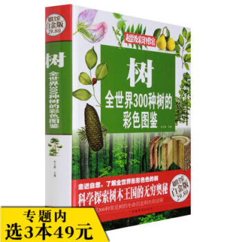 3本49 樹：全世界300種樹的彩色圖鑒全彩/300種常見園林樹木識彆圖鑒植物1600種原色圖鑒院校 pdf epub mobi 電子書 下載