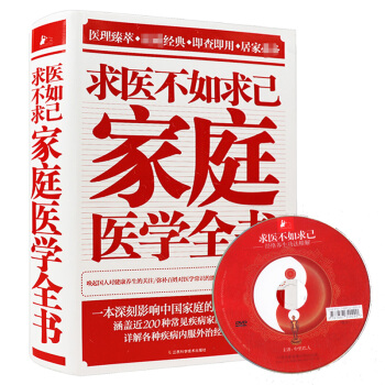 【满48】求医不如求已家庭医学全书/中里巴人温度决定生老病死万病皆可心药医 pdf epub mobi 电子书 下载