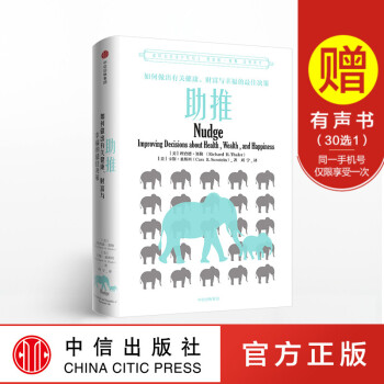新版 助推 理查德泰勒 塞勒 2017诺贝尔经济学奖 如何做出有关健康财富幸福决策 nudge 错误 pdf epub mobi 电子书 下载