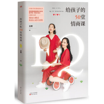 現貨正版 給孩子的50堂情商課 王芳著 最好的方法給孩子 培養兒童情商的係統解決方案 傢 pdf epub mobi 電子書 下載