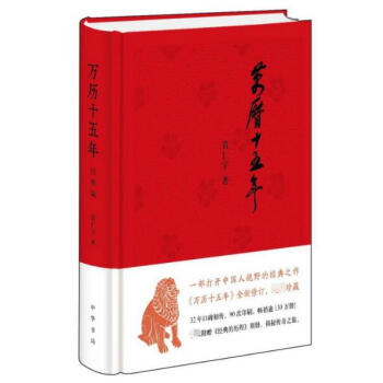 萬曆十五年(精) pdf epub mobi 電子書 下載