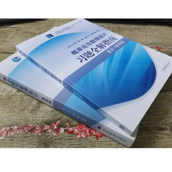 【正版8成新】概率论与数理统计 教材+习题全解指南 浙大第四版 盛骤 高等教育出版社 一套2本 pdf epub mobi 电子书 下载