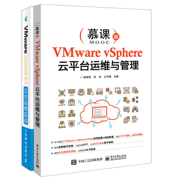 包郵 VMware vSphere雲平颱運維與管理 +VMware vSphere 6.5企業書籍