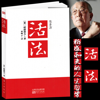 活法 稻盛和夫 阿米巴經營京瓷哲學心法乾法企業經營管理書籍暢銷書 團隊管理書籍 營銷銷售房地産書籍 pdf epub mobi 電子書 下載