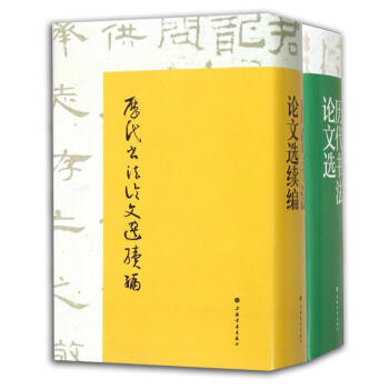 曆代書法論文選+曆代書法論文選續編 藝術書法篆刻理論書 pdf epub mobi 電子書 下載