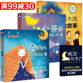 塔木德+孕妈妈+准爸爸睡前胎教故事书籍大全 孕妈怀孕的知识和胎教的书孕期适合孕妇看 pdf epub mobi 电子书 下载