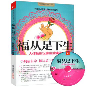 【满48】福从足下生赠光盘/跟光碟学反射区按摩手法养生先养脚吴若石新足部健康法手到病自除轻松足疗百病 pdf epub mobi 电子书 下载