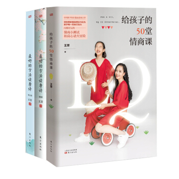 最好的方法讀唐詩1+2+給孩子的50堂情商課 《全三冊》內附超好玩的互動親子遊戲 掃描聽免費情商課 pdf epub mobi 電子書 下載