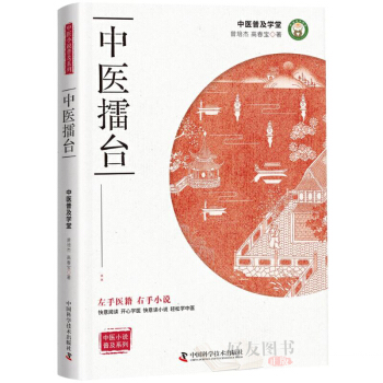 中医擂台 曾培杰，高春宝 著作 加深对理论学习的理解和掌握 2017-09-01出版 平 pdf epub mobi 电子书 下载