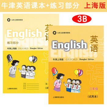 九年义务教育课本 英语(牛津上海版) 三年级第二学期3年级下 试用本 3A 上海小学生三年级英语教材 pdf epub mobi 电子书 下载