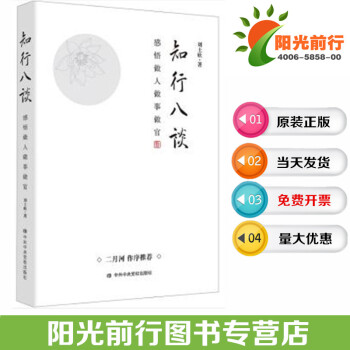 知行八谈：感悟做人做事做官 pdf epub mobi 电子书 下载