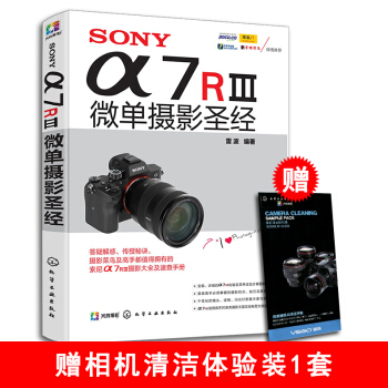 SONY α7RⅢ微單攝影聖經 索尼微單相機攝影入門教程書籍 SONY a7R3使用詳解索尼a7S微 pdf epub mobi 電子書 下載