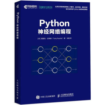Python神經網絡編程 計算機與互聯網 書箱|7680104 pdf epub mobi 電子書 下載