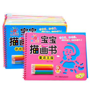 宝宝描画书【阳光宝贝10册】 儿童宝宝画画书涂色本绘画 pdf epub mobi 电子书 下载