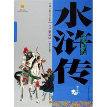 水浒传-中国古典文学名著-全2册-白话美绘版 pdf epub mobi 电子书 下载
