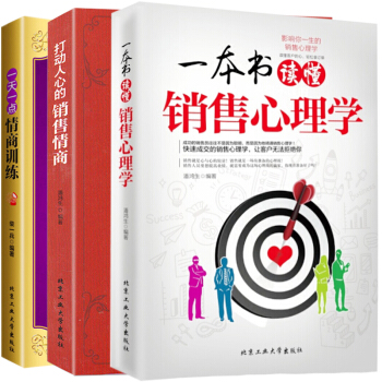 打动人心的销售情商+一本书读懂销售心理学 全+一天一点情商训练3册情商销售市场营销口才励志成功学书籍 pdf epub mobi 电子书 下载