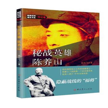 秘战英雄陈养山 pdf epub mobi 电子书 下载