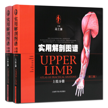實用解剖圖譜（第三版）上下肢分冊 2冊套裝 正版 pdf epub mobi 電子書 下載