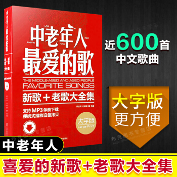 简谱歌曲书 老歌经典书籍 歌谱歌本歌词书 经典老红歌歌曲大全 中老年人喜爱的歌 新歌老歌大 pdf epub mobi 电子书 下载