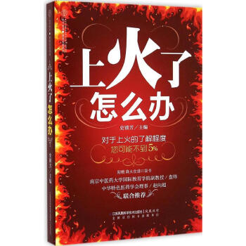 上火瞭怎麼辦 書籍 保養保健