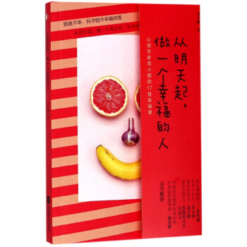 从明天起做一个幸福的人 pdf epub mobi 电子书 下载