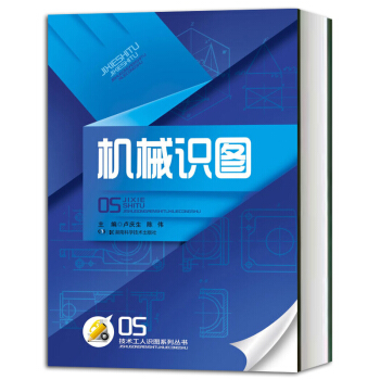机械识图 机械识图快速入门 书籍 机械识图基础知识 常见图纸图样识图书籍 机械机制基础 张道霞 湖南 pdf epub mobi 电子书 下载