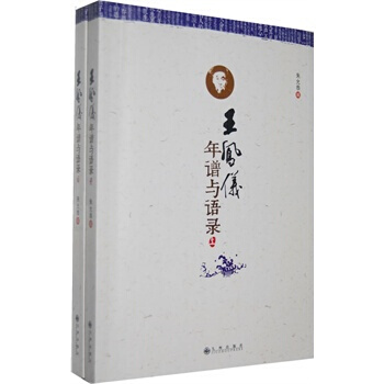 王鳳儀年譜與語錄 pdf epub mobi 電子書 下載