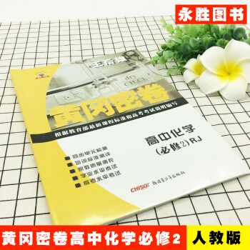 王後雄正版黃岡密捲高中化學必修二試捲人教版高一必修2練習冊高考復習資料教材同步單元AB檢測捲綜閤測評 pdf epub mobi 電子書 下載