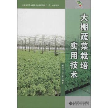 大棚蔬菜栽培實用技術 書籍 種植業 pdf epub mobi 電子書 下載