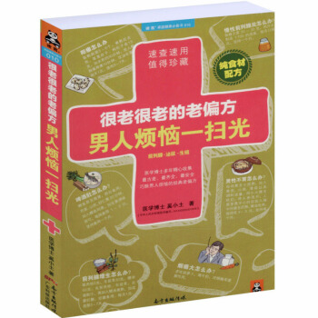 很老很老的老偏方，男人烦恼一扫光 pdf epub mobi 电子书 下载