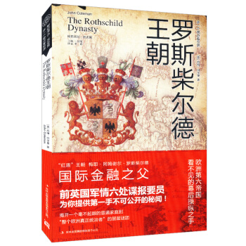 罗斯柴尔德王朝 pdf epub mobi 电子书 下载