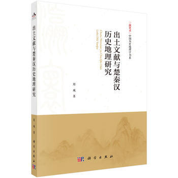 出土文献与楚国政治地理研究 pdf epub mobi 电子书 下载