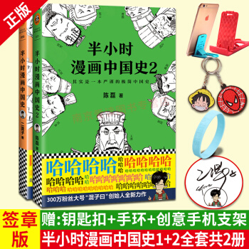 正版共2册 半小时漫画中国史1+半小时漫画中国史2全套共2本 陈磊二混子的历史漫画书籍 读客 pdf epub mobi 电子书 下载