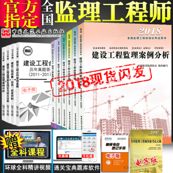 備考2019監理工程師2018教材注冊監理工程師教材 2018全套2018年監理工程師考試教材教程
