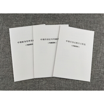 中級會計白皮零基礎高頻考點內部資料3本套 pdf epub mobi 電子書 下載