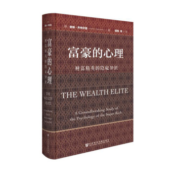正版 富豪的心理 销售技巧的重要性 自主创业的动机 行为经济学和学习理论 社会科学文献 pdf epub mobi 电子书 下载