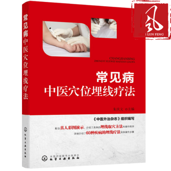 常见病中医穴位埋线疗法 中医针灸书籍 人体穴位图解大全书 埋线取穴操作方法 常见病中医诊断学 中药 pdf epub mobi 电子书 下载