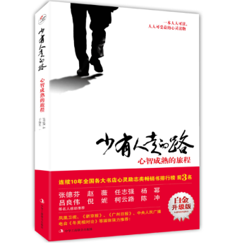 免邮】少有人走的路 1心智成熟的旅程 pdf epub mobi 电子书 下载