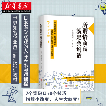 所謂情商高，就是會說話 pdf epub mobi 電子書 下載