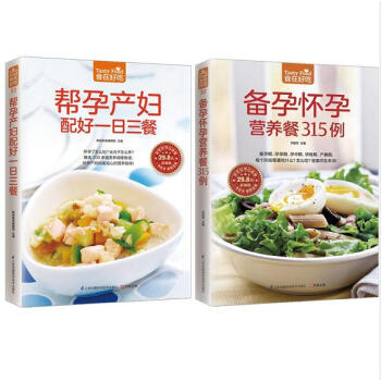 正版 食在好吃全2册 帮孕产妇配好一日三餐+备孕怀孕营养餐315例（孕产妇 怀孕营养书 月子餐食谱书 pdf epub mobi 电子书 下载