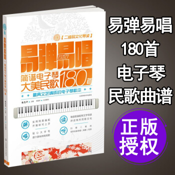 電子琴簡譜書流行歌麯 自學電子琴 初學入門書樂譜電子琴譜 中老年電子琴譜教材教程 易彈易唱 pdf epub mobi 電子書 下載