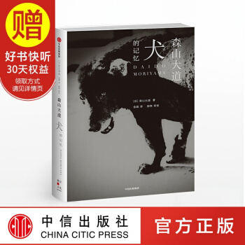 犬的記憶 中信齣版社 pdf epub mobi 電子書 下載