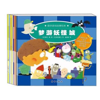 數學遊戲繪本 第一輯（全8冊）3-6歲幼兒智力開發 數學遊戲早教書籍 主打數學遊戲讓孩子在玩的過程中 pdf epub mobi 電子書 下載