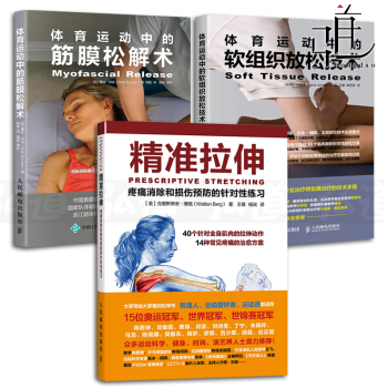 3本 體育運動中的筋膜鬆解術+軟組織放鬆技術+精準拉伸-疼痛消除和損傷預防 功能障礙按摩治療矯正 pdf epub mobi 電子書 下載